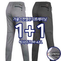 [1+1]봄가을_텍스C15스판멜란지트레이닝 남자 남성 스판 밴딩 작업복 등산복 아웃도어 작업바지 등산바지 단체