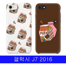 갤럭시 J7 2016 알럽밀크 YN하드 J710 케이스, 초코우유_전체패턴