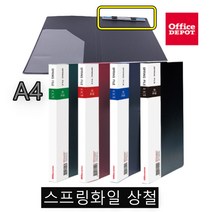 스프링화일 PP재질 오피스디포 스프링파일 상철 A4, 적색(405053)