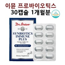 면역유산균 이뮨 프로바이오틱스 면역력 장건강 100억 효능 알약 캡슐