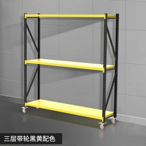 바퀴달린 중량랙 3 4 5 단 물류창고 대형마켓 정리 선반 이동식, 길이 150 폭 40 높이 163 cm, 3층도르래검정색과노란색색구성표