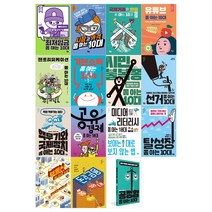 [풀빛/문상오천]사회 쫌 아는 10대 1~15권세트(전15권)