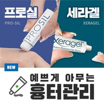프로실 17g 흉터 피부 관리 켈로이드 수술자국 제왕절개, 1개