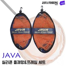 JAVA 실리콘뜰채망 민물뜰채망 낚시뜰채, JAVA 신형 실리콘 뜰채망 35파이