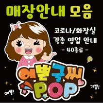 예쁜글씨pop_모든 매장안내 직원/알바/화장실/계산선불/세일중/안내pop 40개 문구, 27. 계단조심