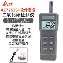 이산화탄소측정기 CO2 감지기 농도 휴대용 가스, 표준모델 + 소프트웨어 + 데이터 케이블
