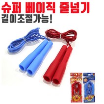 PGM1*^몰슈퍼 베이직 줄넘기 레드 길이 조절 체육 준비물 운동 학생용 어른 초등선물 스피드 초고속 선물용 고급 개인 점핑로프 칼라^*1췤pgm, a^^*옵션없슴