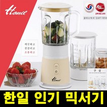 NEW 한일 프리미엄 주방 가전 Riving 믹서기, 단품