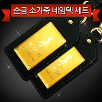 인쇄 주문 제작 천연 소가죽 순금 VIP 오각 네임텍 검정 세트 네임택 골프
