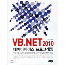 VB. NET 2010 데이터베이스 프로그래밍, 내하출판사