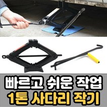 최대 1톤 차량용 미니 사다리 작기 틈새 자키 쟈키