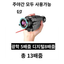 에스디앤지 야간투시경 고배율 광학 적외선 야시경 단망경 사냥용