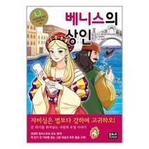 베니스의 상인 (개정판), 은하수미디어