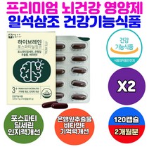 수험생 영양제 PS 포스타딜세린 은행잎 추출물 포도씨유 플라보놀배당체 피부보습 집중력높이는법 수능100일선물 10대 20대 중학생 고등학생 고3 청소년 대학생 고시생 맞춤영양제