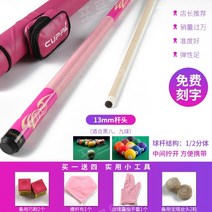 CUPPA 당구 큐대 개인큐 다이아몬드큐 당구큐 아메리칸 에이트큐 16색, 로드배럴세트가포함된EA핑크13