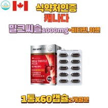 식약처인증 밀크씨슬 실리마린 밀크시슬 비타민 아연 부모님 직장인 어르신 성인 간비타민 간피로 간보조제
