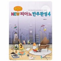 이노플리아 포인트 NEW 피아노 반주 완성 4, One color | One Size@1