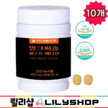 간영양제 간건강 퍼스트 릴리샵 밀크씨슬 밀크시슬 실리마린 영양제 건강한 튼튼한 간 건강기능식품, 10개, 90정
