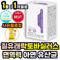 특허 질좋은 아연 유산균 19 락토바실러스 살바리우스 직장인 여성 여자 주부 엄마 유신균 면역력 장 건강에 좋은 프로바이오틱스 추천 프리 바이오틱스 FOS 크랜베리 프롤린 효소