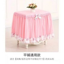 공주 스타일 핑크 테이블 스커트 nightstand 커버 천 침대 옆 먼지, 50x60cm