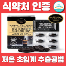 브이아이피ROYAL파워쏘팔메토30캡슐 옥타코사놀함유