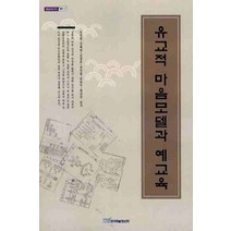 유교적 마음모델과 예교육, 한국학술정보, 유권종,강혜원,김경호,장숙필,박충식,최상진 공저
