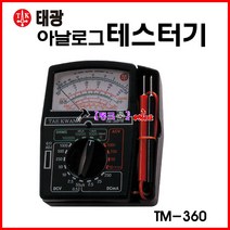 국내 테스타 TM-360R 태광전자 측정기 아날로그 멀티테스터 AC/DC 1000V DC 250A 저항20 계측기 테스터기 테스타기 테스터 멀티메타 멀티미터