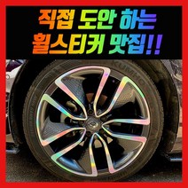 휠 홀로그램 스티커 차량용 자동차, 1세트, SM6 / 19인치 (~18년식)