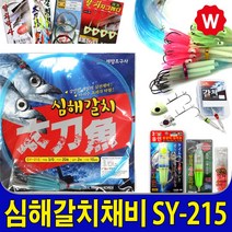 세양조구 갈치 지그헤드 칼치루어 낚시채비 등침바늘 원투채비 테클박스 아이스박스 야광봉돌 야광구슬 바다낚시대 루어낚시대 가방 태클박스 심, 세양 갈치채비 SY-215