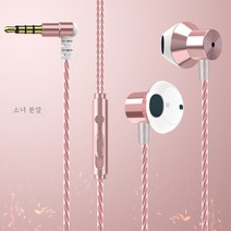 DFMEI 메탈릭 스포츠 유선 이어폰 L 커브 중저음 게임 이어피스 밴드 맥엠피 모바일사용, 핑크(파우치)