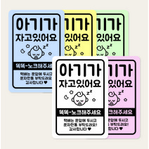 아기가자고있어요 자석 포맥스 현관문 스티커 알림판 스튜디오비이, 자석 타입, 여아 캐릭터, 옐로우