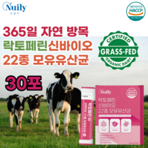 식약처 인증 해썹 HACCP 락토페린 락도페린 락토퍼린 순도 96% 이상 자연 방목 건강한 산모 모유 유산균 유신균 스틱 맛있는 가루 분말 파우더 추석 선물 먹는 추천 파는곳, 1