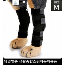 강아지산책 활동량많은반려동물 슬개골수술2차감염예방 노견슬개골수술후 관절보호대M 다리보호대, 블랙