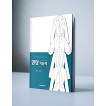 사진으로보면서준비하는 양장기능사-실기