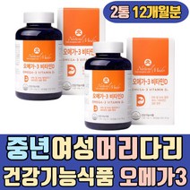 중년 여성 머리 다리 혈행개선 건강기능식품 오메가3 남성 남자 여자 종아리 발 작은알 하루섭취량 함량 지방산 키즈 FISHOIL 냄새안나는 작은 츄어블 하루권장량