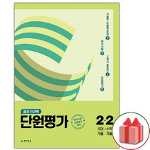 사은품+2023년 열공 전과목 단원평가 초등 2-2, 초등2학년