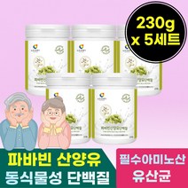 파바빈 콩 분말 가루 산양유 프로틴 단백질 파우더 잠두콩 파바민 파파빈 담백질 동물성 식물성 단백 유산균 아미노산 미네랄 주부 직장인 실버 시니어 어르신 노인 먹는 법 방법 추천 선물