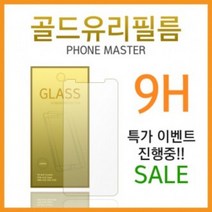 갤럭시 엑스커버5 XCover5 키즈폰 잼꾸러기폰 신비키즈폰2 카카오리틀프렌즈5 강화필름 강화유리필름, XCover5 엑스커버5 (SM-G525N)