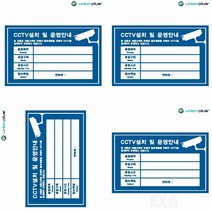 포맥스표지판 CCTV설치안내 디자인스티커 쇼케이스