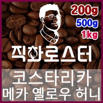코스타리카 메카 옐로우허니 SHB 직화로스팅 커피원두 스페셜티 바리스타 핸드드립 커피머신, 200g, 에스프레소