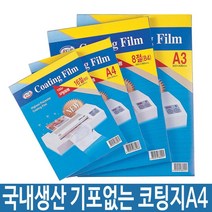 국산 코팅지 A4 100mic 100매, A4두꺼운150mic