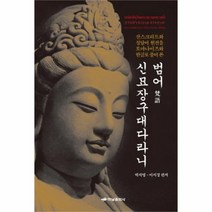 유니오니아시아 범어 신묘장구대다라니