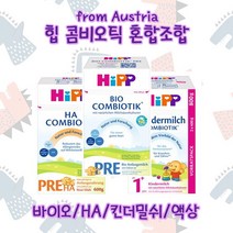 오스트리아 힙분유 Hipp 혼합조합 바이오 HA 킨더밀쉬 액상, 1단계 (800g)
