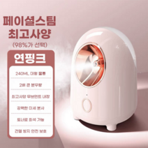 나스토니아 얼굴 스팀기 페이스 스티머 홈케어 피부 미용 기기 뷰티디바이스 얼굴 관리기, 러블리 핑크