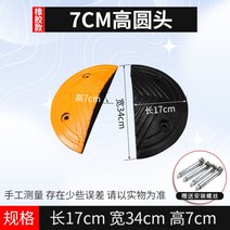 조립식 고무 과속방지턱 주차장 고속도로 감속 속도 제한 자동차 과속 방지턱, [쌍]둥근 머리 7cm