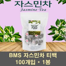 BMS 자스민차 자스민티백 자스민티 자스민 쟈스민 꽃차 꽃잎차 티 말린 중국 심신안정 힐링차 100프로, 1봉, 1g