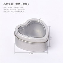 캔들만들기재료 캔들유리용기 소이캔들만들기 DIY금속 심장 모양 깡통 뚜껑 빈 통 저장소 화장품 용기 촛불, 01 clear silver
