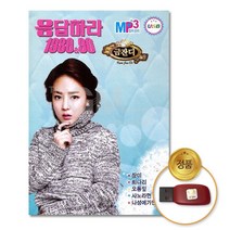 (더지엠)USB_금잔디-응답하라1980 90 54곡, 본상품선택