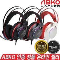 ABKO IAK_ABKO 해커 N995 게이밍 헤드셋 가상7.1채널 RGB LED 진동 노이즈캔슬링, 화이트, 색상