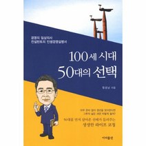 웅진북센 100세 시대 50대의